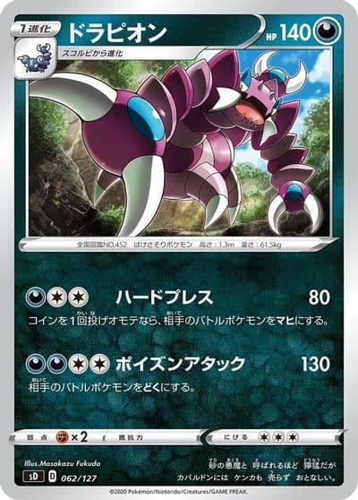 Drapion sD: V Starter Decks Pokemon card