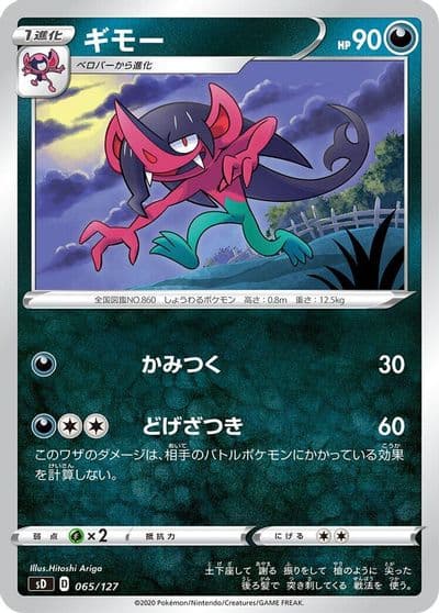 Morgrem sD: V Starter Decks Pokemon card