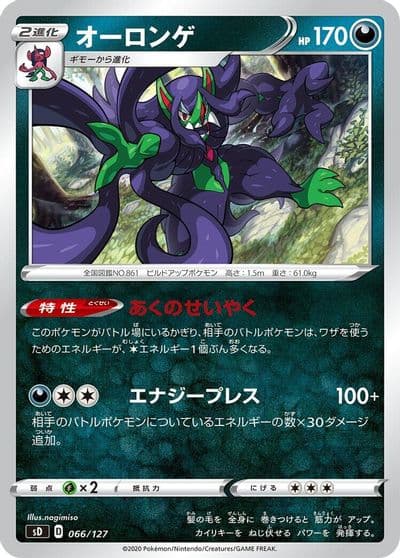 Grimmsnarl sD: V Starter Decks Pokemon card