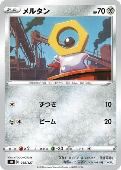 Meltan sD: V Starter Decks Pokemon card