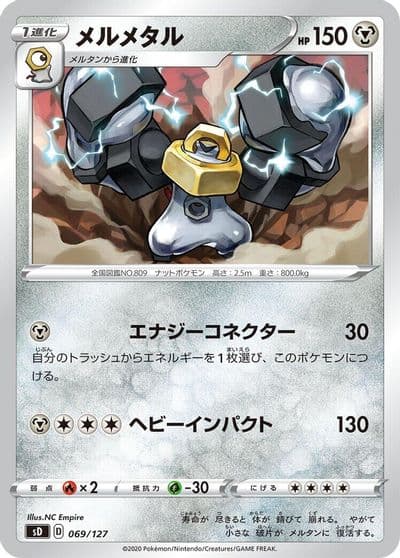 Melmetal sD: V Starter Decks Pokemon card