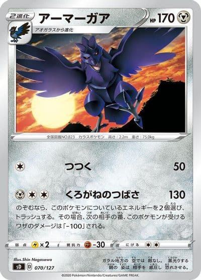 Corviknight sD: V Starter Decks Pokemon card