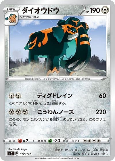 Copperajah sD: V Starter Decks Pokemon card