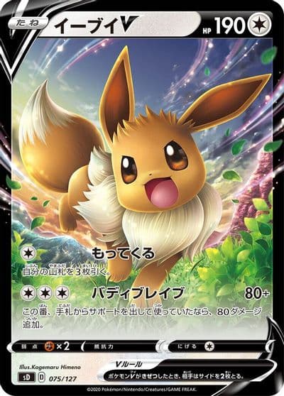 Eevee V sD: V Starter Decks Pokemon card