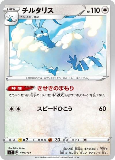 Altaria sD: V Starter Decks Pokemon card
