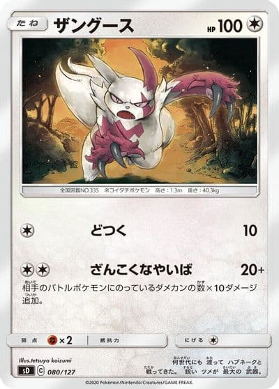 Zangoose sD: V Starter Decks Pokemon card