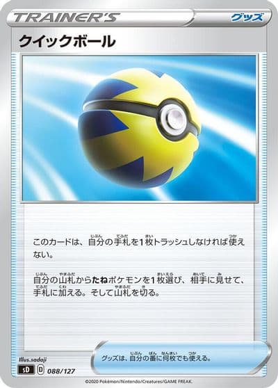 Quick Ball sD: V Starter Decks Pokemon card