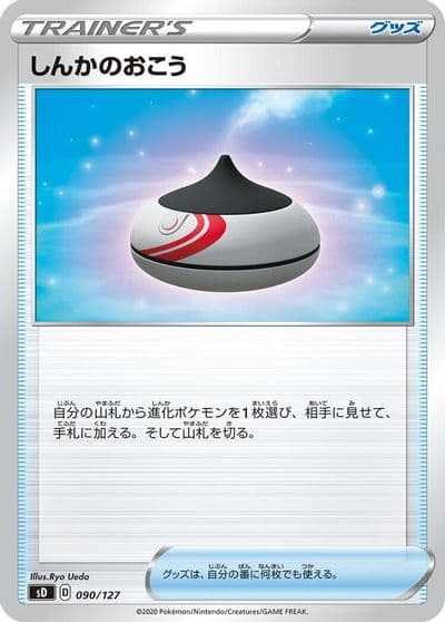 Evolution Incense sD: V Starter Decks Pokemon card