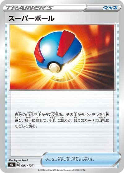 Great Ball sD: V Starter Decks Pokemon card