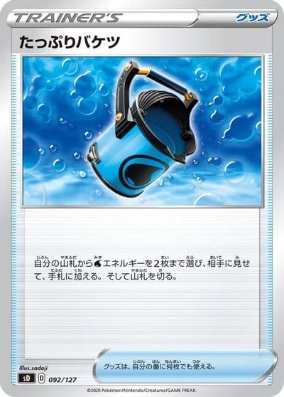 Capacious Bucket sD: V Starter Decks Pokemon card