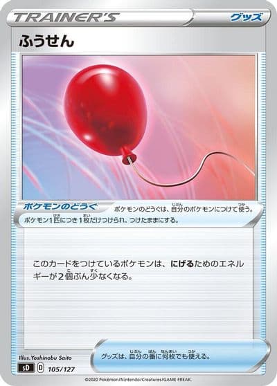 Air Balloon sD: V Starter Decks Pokemon card