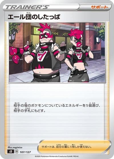 Team Yell Grunt sD: V Starter Decks Pokemon card