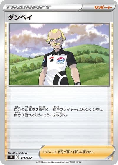 Dan sD: V Starter Decks Pokemon card