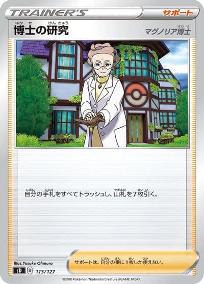 Professor's Research sD: V Starter Decks Pokemon card