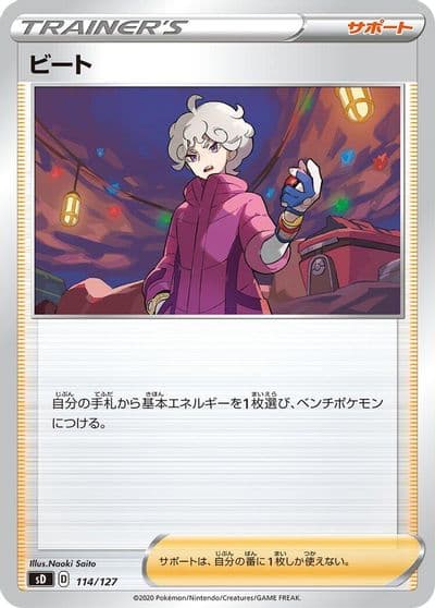 Bede sD: V Starter Decks Pokemon card