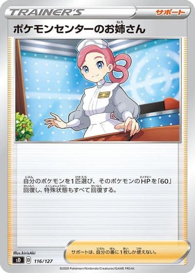 Pokemon Center Lady sD: V Starter Decks Pokemon card