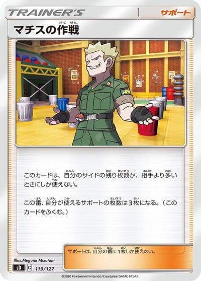 Lt. Surge's Strategy sD: V Starter Decks Pokemon card