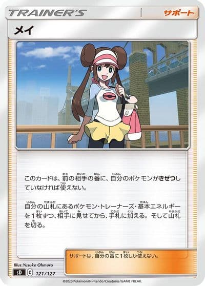 Rosa sD: V Starter Decks Pokemon card