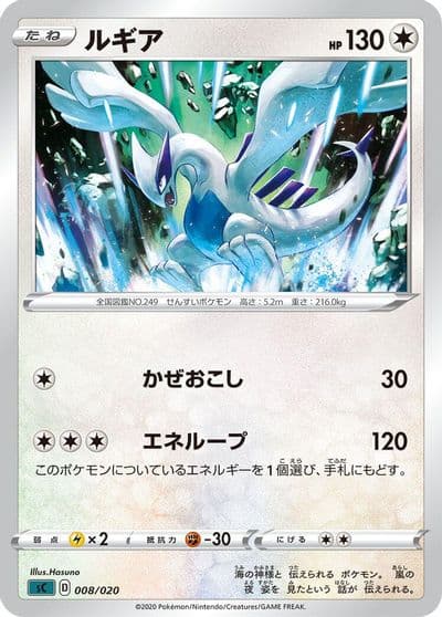 Lugia sC: Grimmsnarl Starter Set VMAX Pokemon card