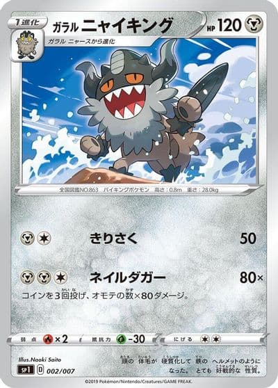 Galarian Perrserker sp1: Zacian + Zamazenta Box Pokemon card