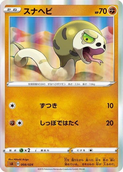 Silicobra sA: Fighting Starter Set V Pokemon card