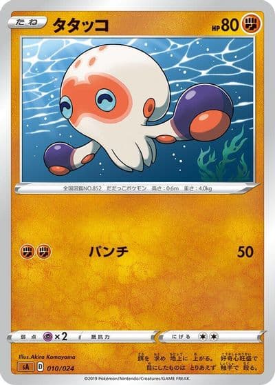 Clobbopus sA: Fighting Starter Set V Pokemon card