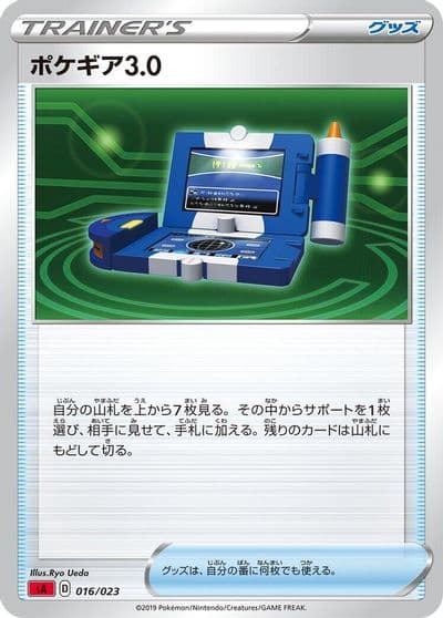 Pokegear 3.0 sA: Fire Starter Set V Pokemon card