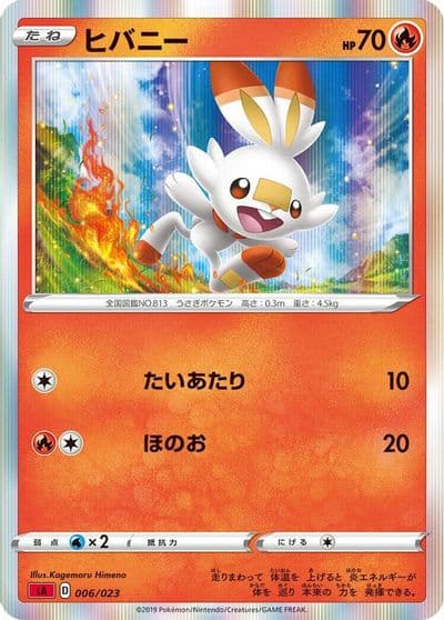 Scorbunny sA: Fire Starter Set V Pokemon card