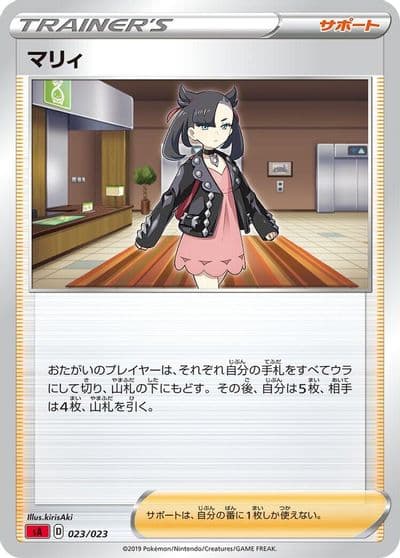 Marnie sA: Fire Starter Set V Pokemon card