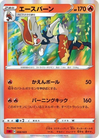 Cinderace sA: Fire Starter Set V Pokemon card