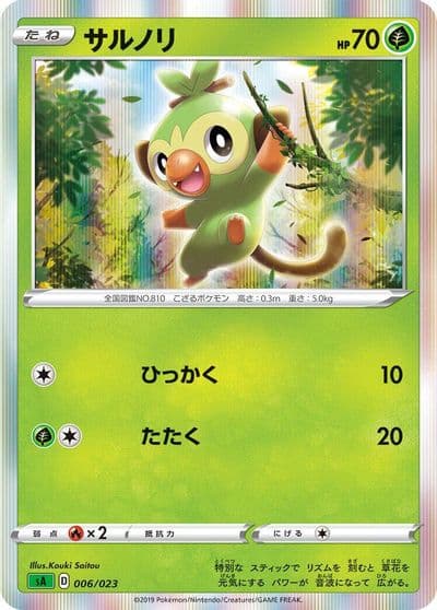 Grookey sA: Grass Starter Set V Pokemon card