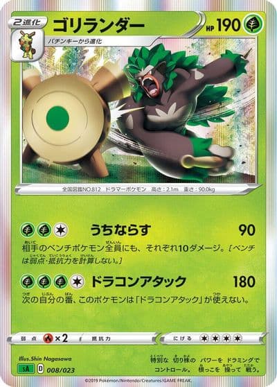 Rillaboom sA: Grass Starter Set V Pokemon card