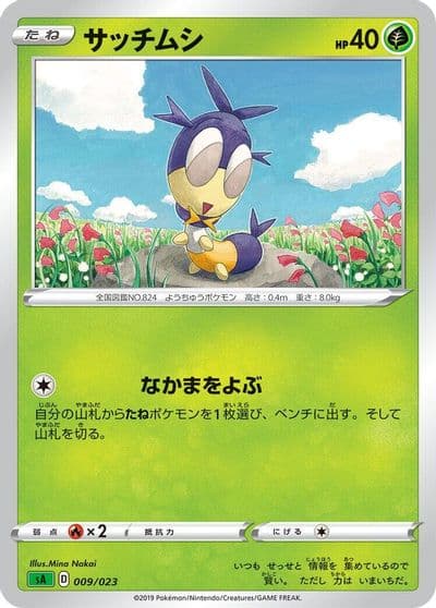 Blipbug sA: Grass Starter Set V Pokemon card