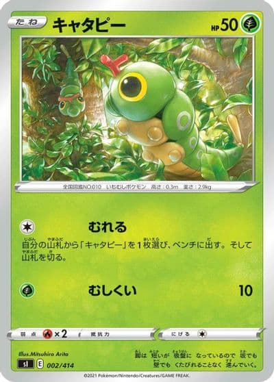 Caterpie SI: Start Deck 100 Pokemon card
