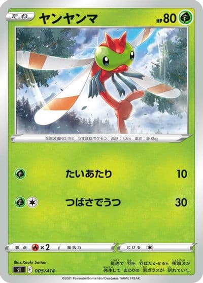 Yanma SI: Start Deck 100 Pokemon card