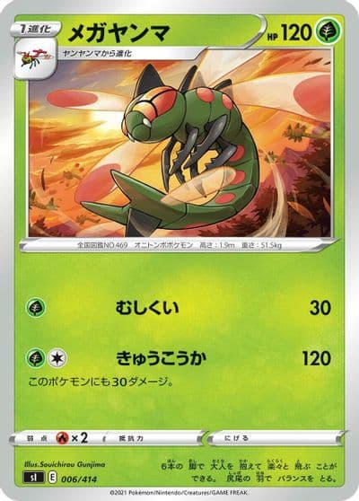 Yanmega SI: Start Deck 100 Pokemon card