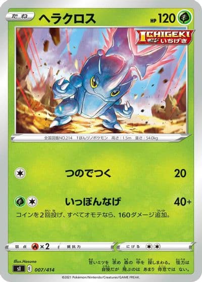 Heracross SI: Start Deck 100 Pokemon card