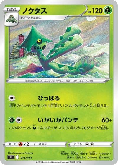 Cacturne SI: Start Deck 100 Pokemon card