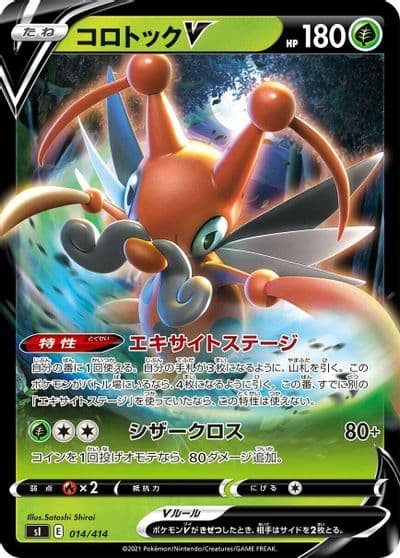 Kricketune V SI: Start Deck 100 Pokemon card