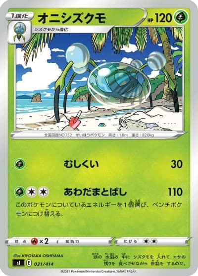 Araquanid SI: Start Deck 100 Pokemon card