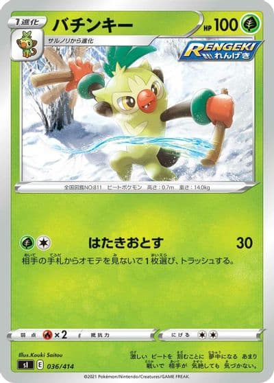 Thwackey SI: Start Deck 100 Pokemon card
