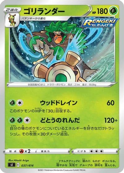 Rillaboom SI: Start Deck 100 Pokemon card