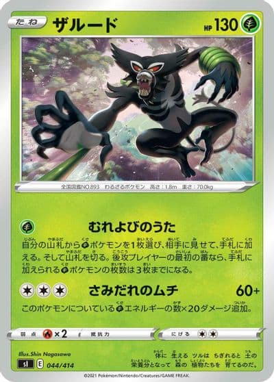 Zarude 044 414 SI: Start Deck 100 Pokemon card