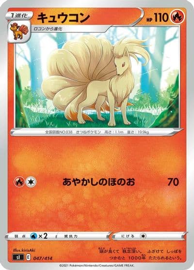 Ninetales SI: Start Deck 100 Pokemon card