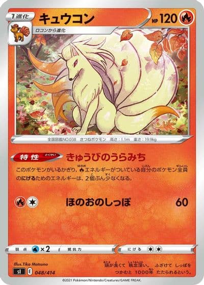 Ninetales SI: Start Deck 100 Pokemon card