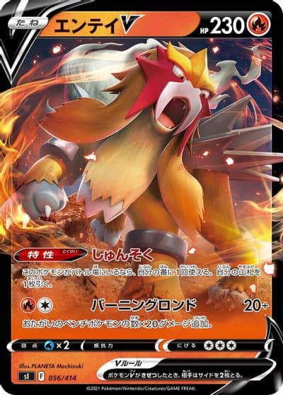 Entei V SI: Start Deck 100 Pokemon card