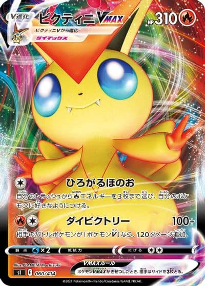 Victini VMAX SI: Start Deck 100 Pokemon card