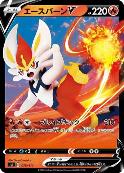 Cinderace V SI: Start Deck 100 Pokemon card