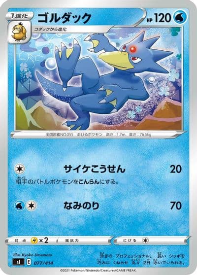 Golduck (Mirror Holofoil) SI: Start Deck 100 Pokemon card
