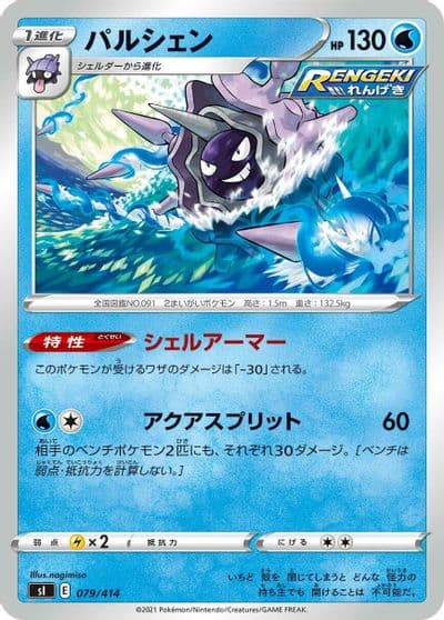Cloyster SI: Start Deck 100 Pokemon card